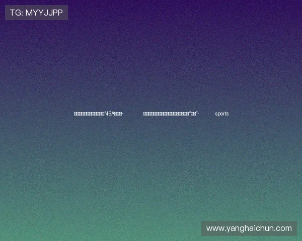 ✅体育直播🏆世界杯直播🏀NBA直播⚽- 评论:大陆师生访台有助推倒两岸间三堵“高墙”- sports